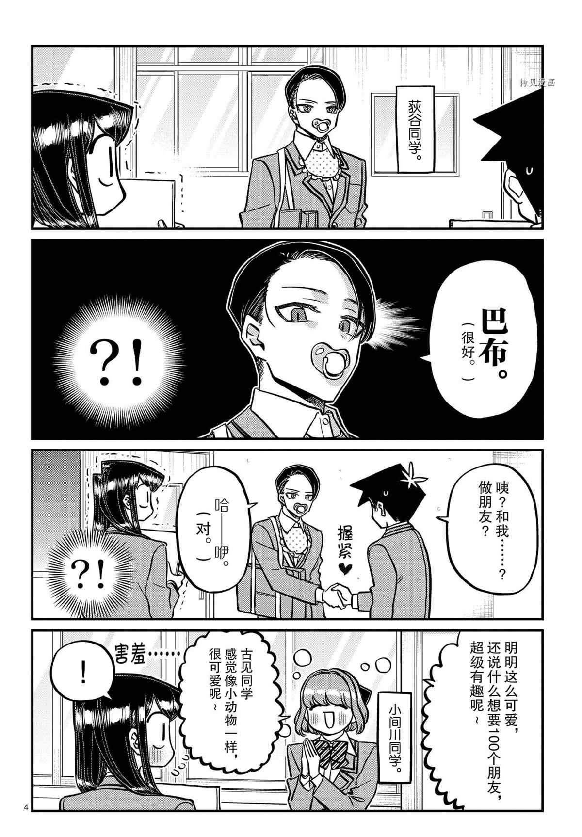 《古见同学有交流障碍症》漫画最新章节第329话 试看版免费下拉式在线观看章节第【4】张图片