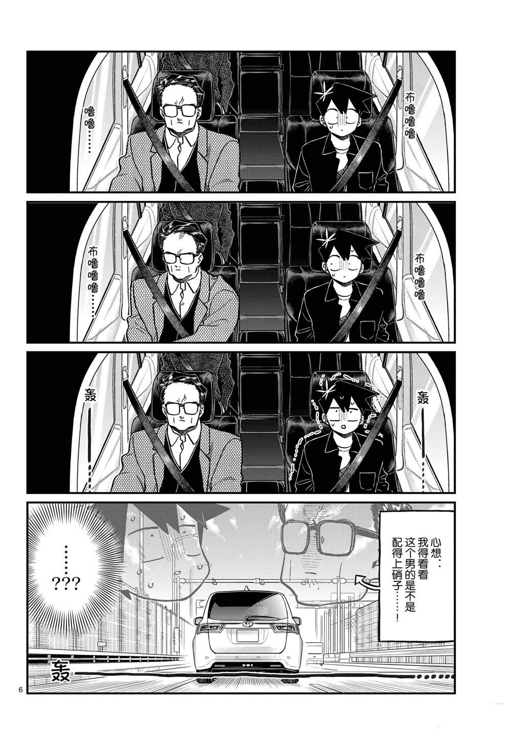 《古见同学有交流障碍症》漫画最新章节第317话 试看版免费下拉式在线观看章节第【6】张图片