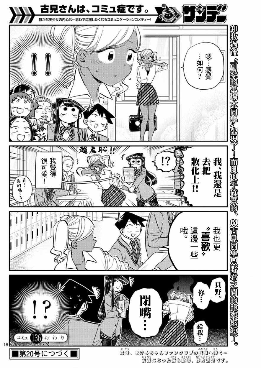 《古见同学有交流障碍症》漫画最新章节第136话 椎名高志先生免费下拉式在线观看章节第【7】张图片