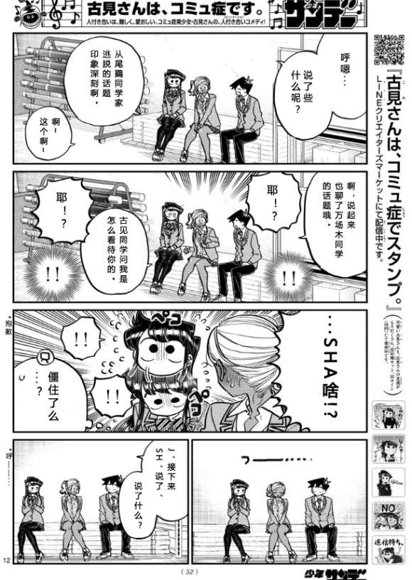 《古见同学有交流障碍症》漫画最新章节第255话免费下拉式在线观看章节第【12】张图片