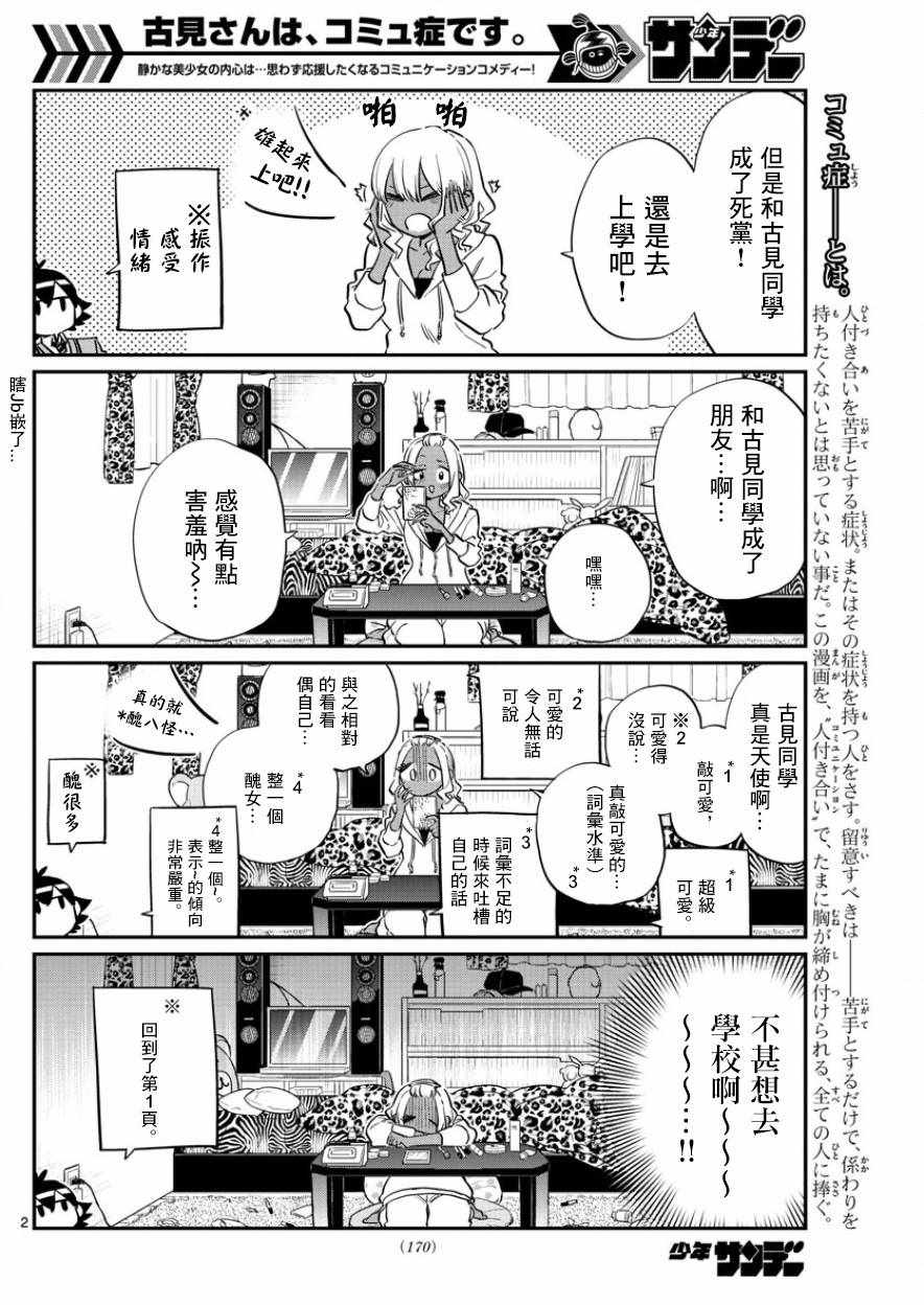 《古见同学有交流障碍症》漫画最新章节第134话 MANBA再临。免费下拉式在线观看章节第【2】张图片