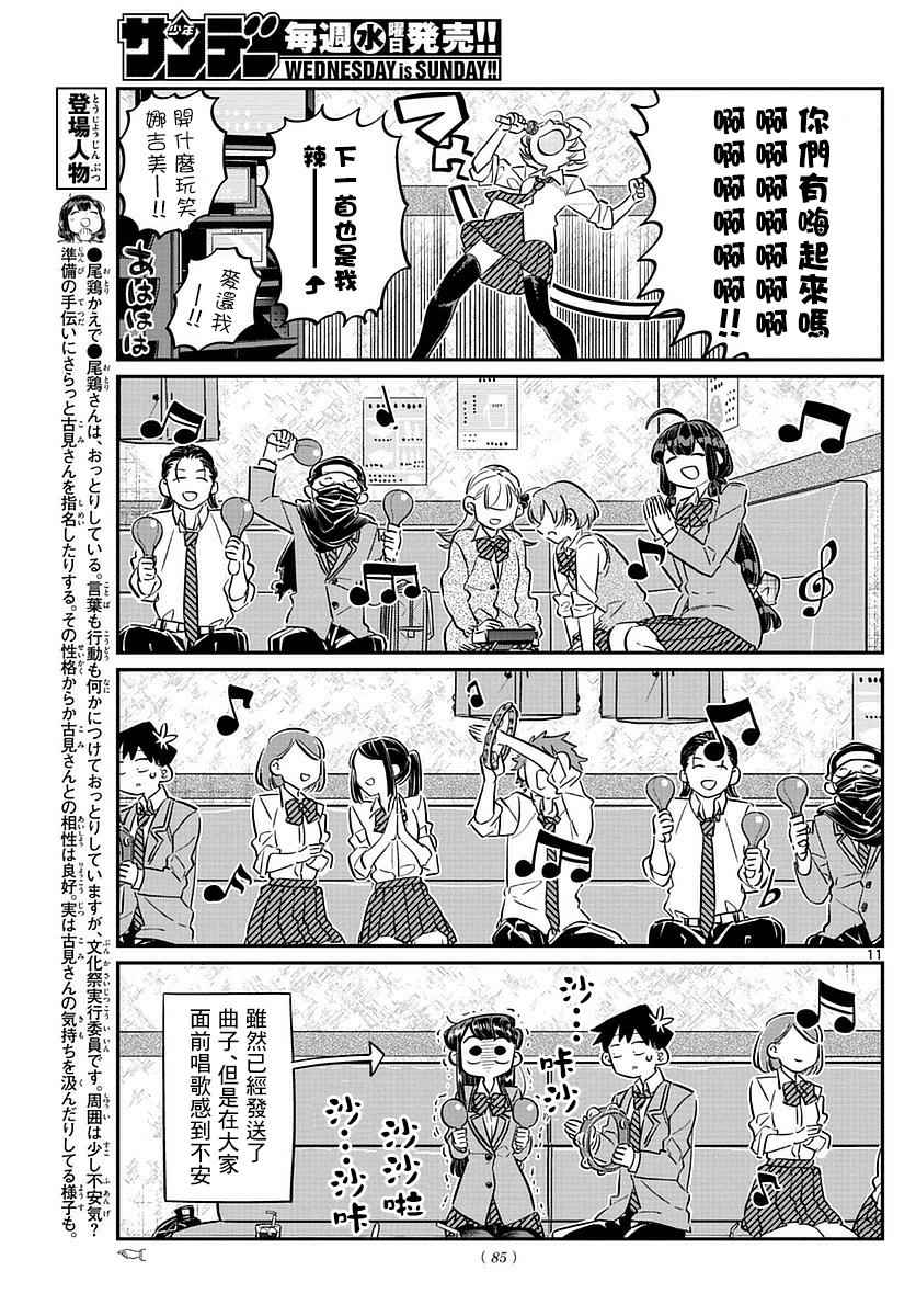 《古见同学有交流障碍症》漫画最新章节第73话 庆功宴免费下拉式在线观看章节第【10】张图片