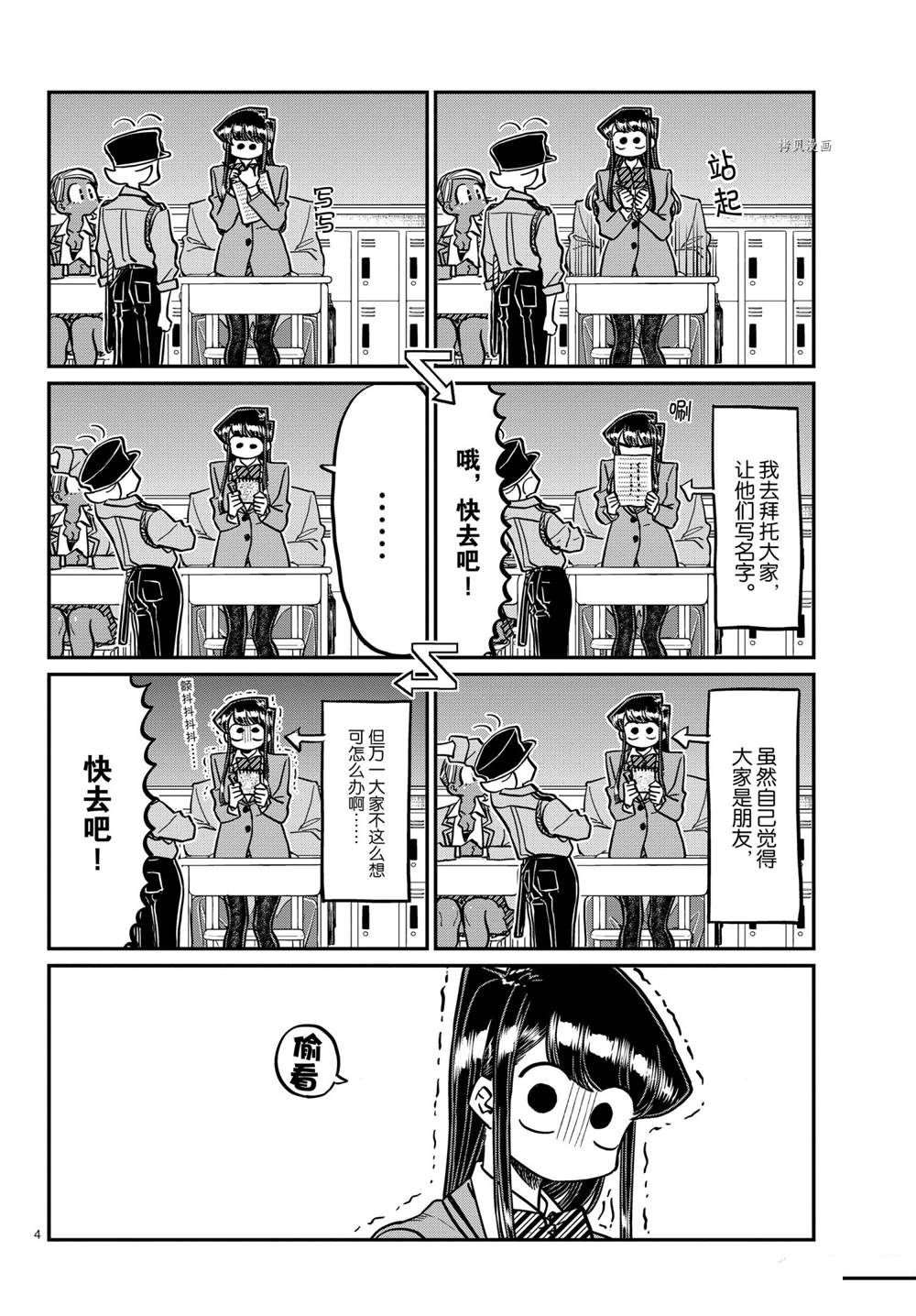 《古见同学有交流障碍症》漫画最新章节第323话 试看版免费下拉式在线观看章节第【4】张图片