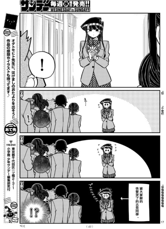 《古见同学有交流障碍症》漫画最新章节第258话免费下拉式在线观看章节第【17】张图片