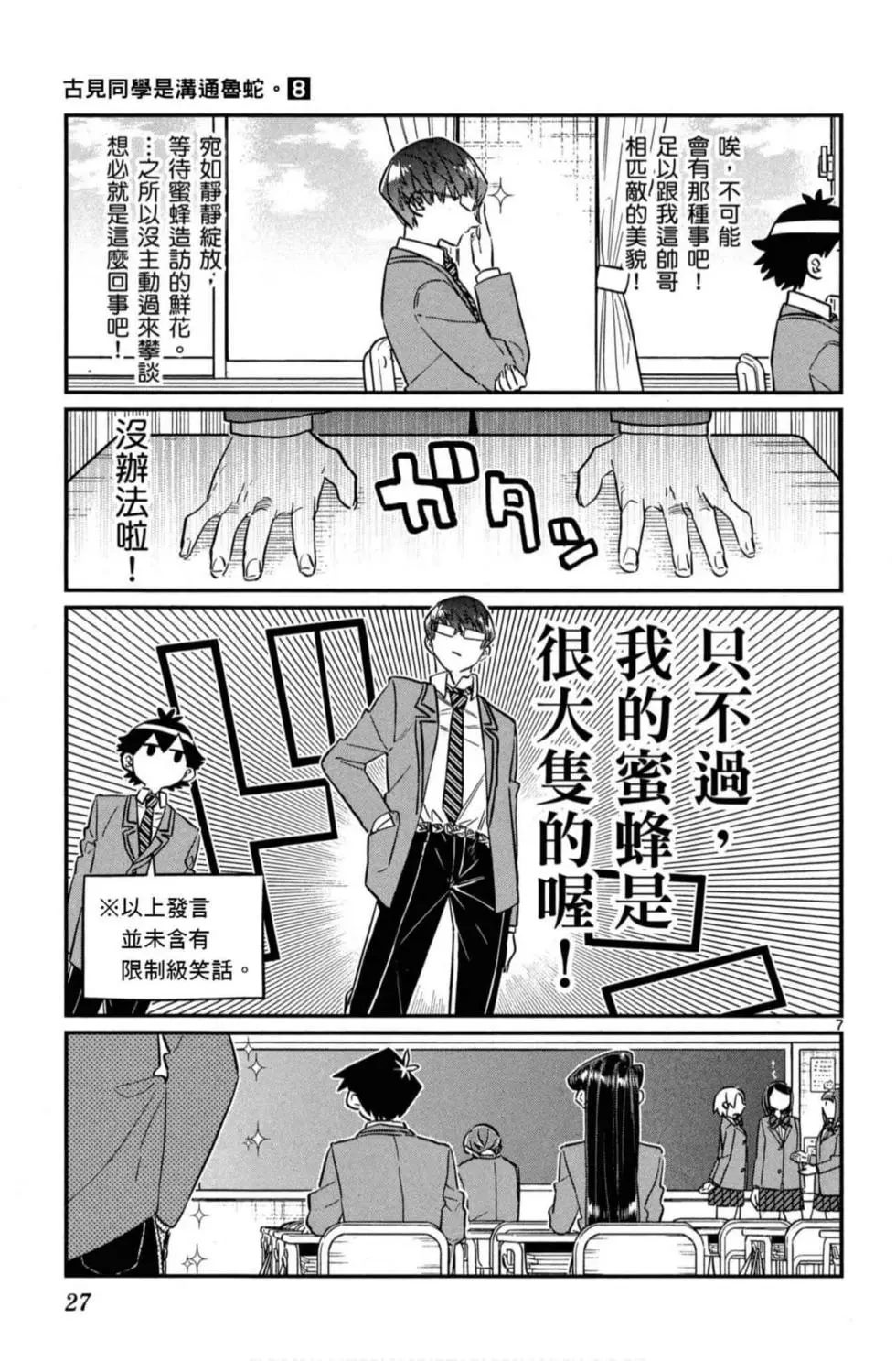 《古见同学有交流障碍症》漫画最新章节第8卷免费下拉式在线观看章节第【28】张图片