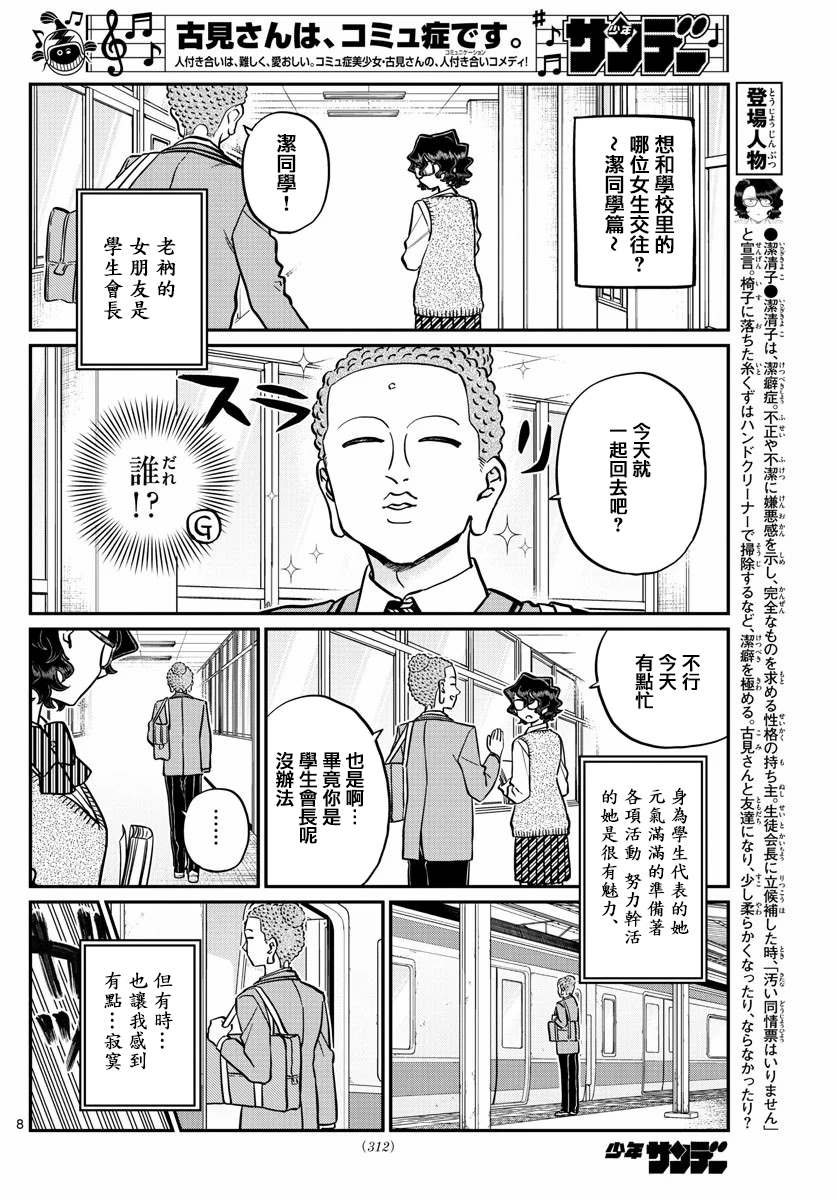 《古见同学有交流障碍症》漫画最新章节第250话免费下拉式在线观看章节第【8】张图片