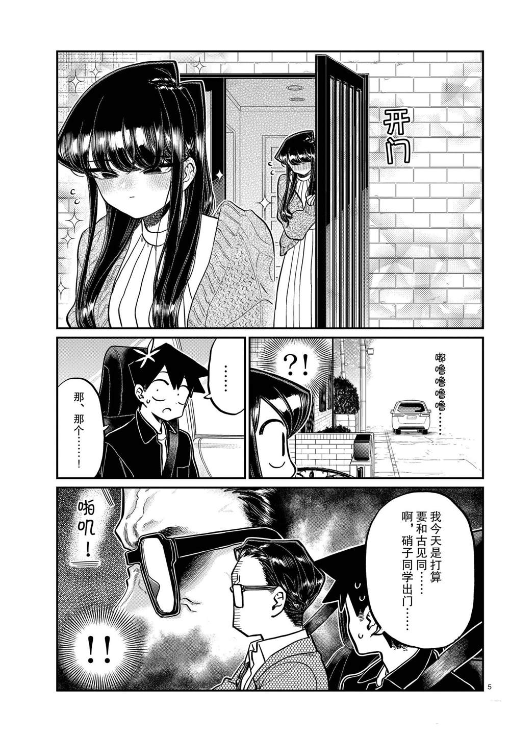 《古见同学有交流障碍症》漫画最新章节第317话 试看版免费下拉式在线观看章节第【5】张图片