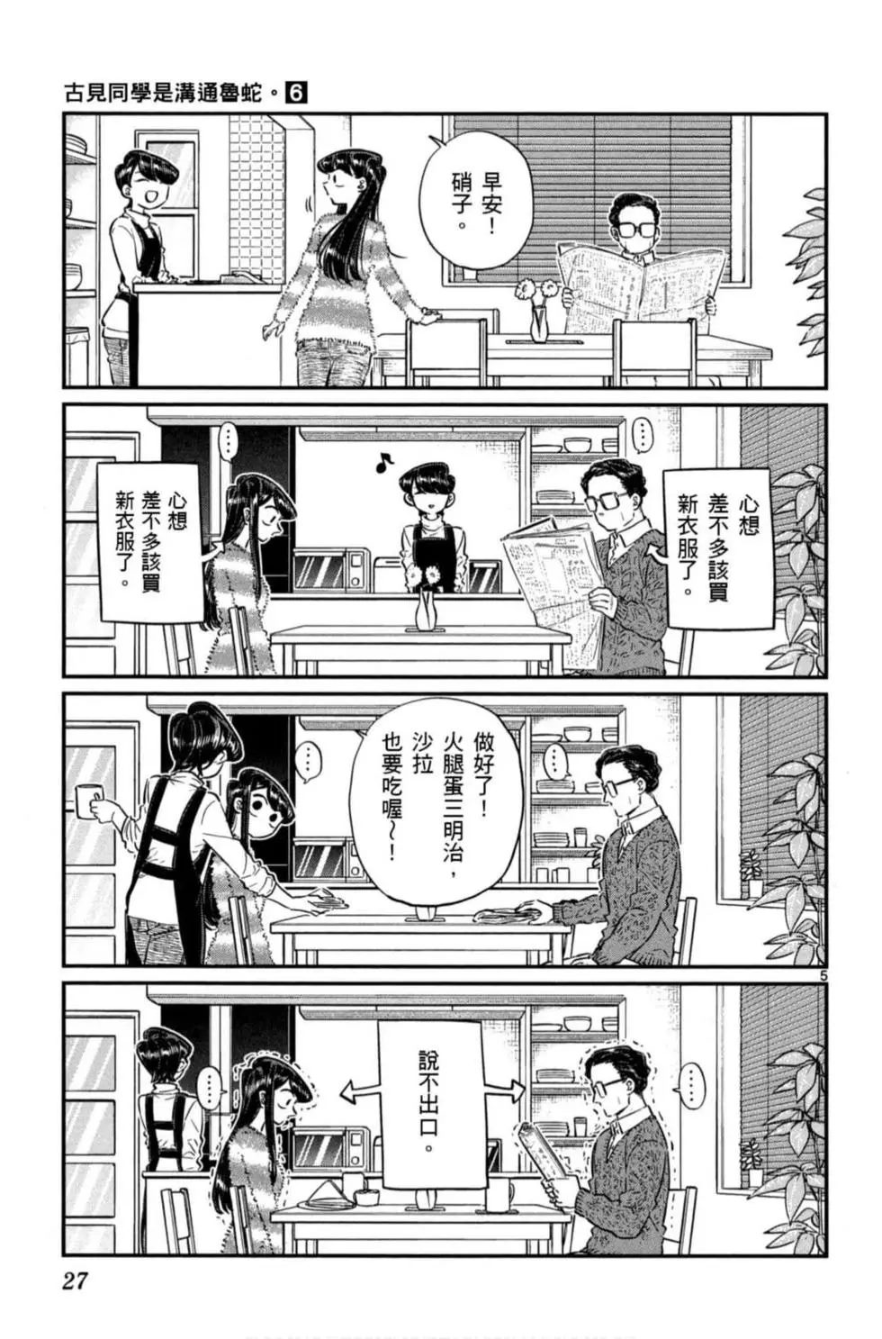 《古见同学有交流障碍症》漫画最新章节第6卷免费下拉式在线观看章节第【28】张图片