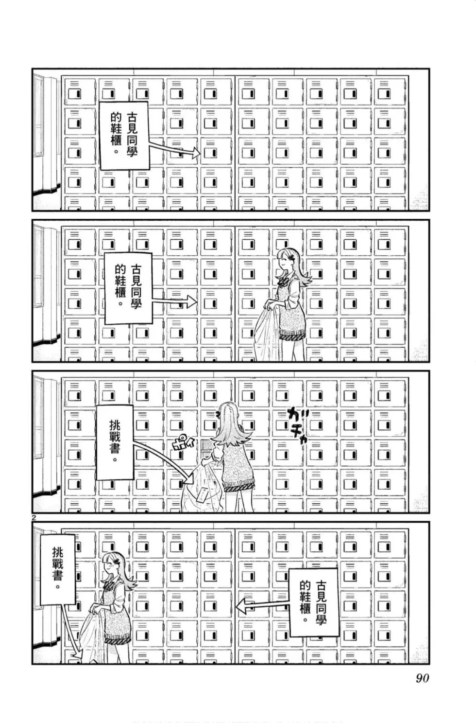 《古见同学有交流障碍症》漫画最新章节第11卷免费下拉式在线观看章节第【91】张图片