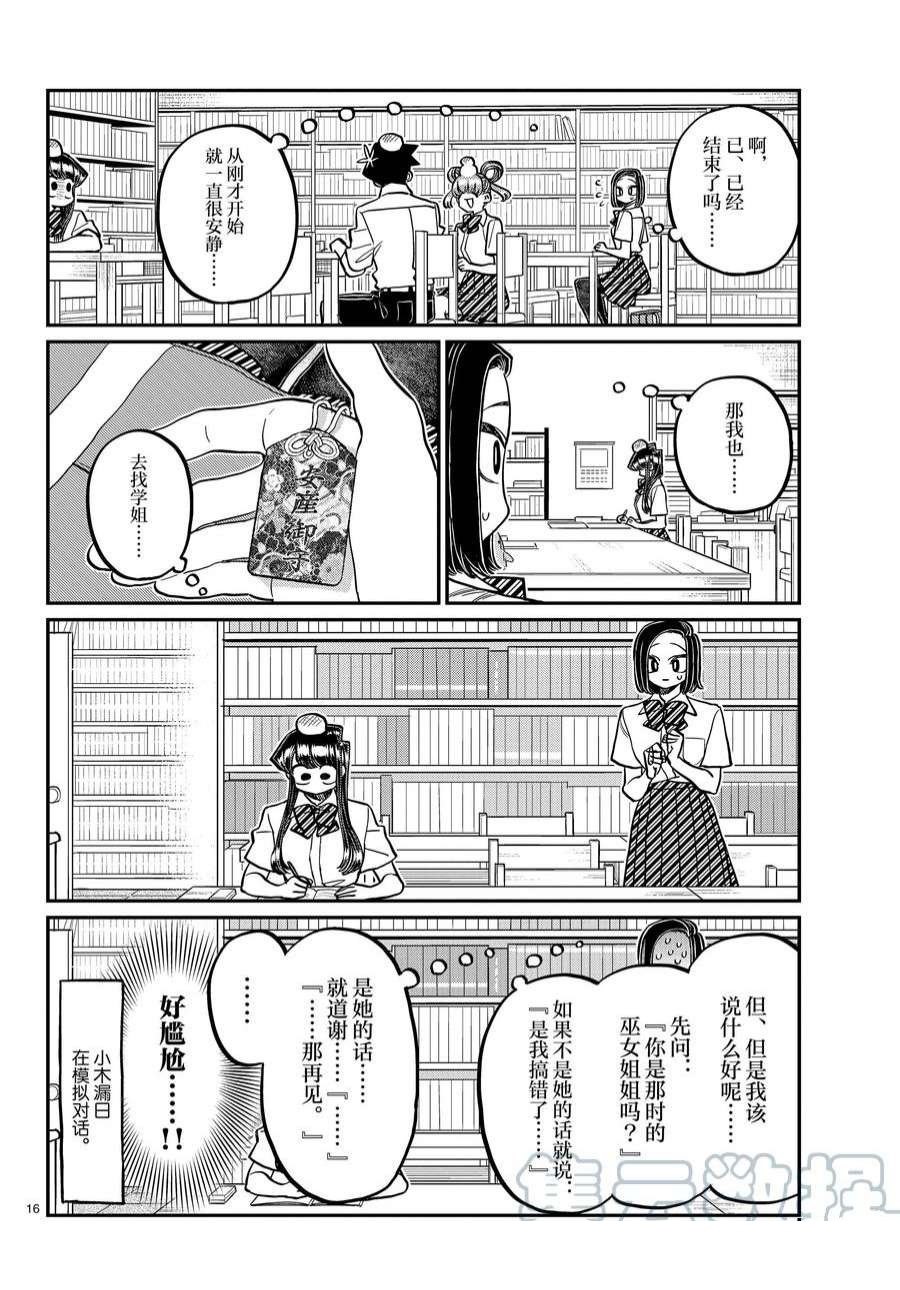 《古见同学有交流障碍症》漫画最新章节第372话 试看版免费下拉式在线观看章节第【10】张图片