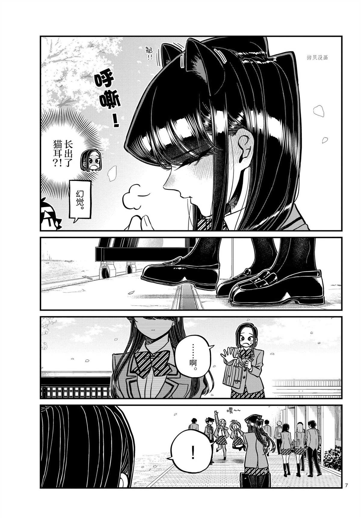 《古见同学有交流障碍症》漫画最新章节第326话 试看版免费下拉式在线观看章节第【7】张图片