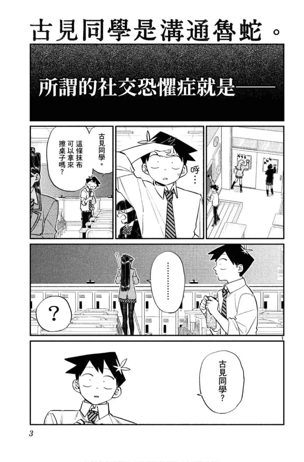 《古见同学有交流障碍症》漫画最新章节第10卷免费下拉式在线观看章节第【4】张图片