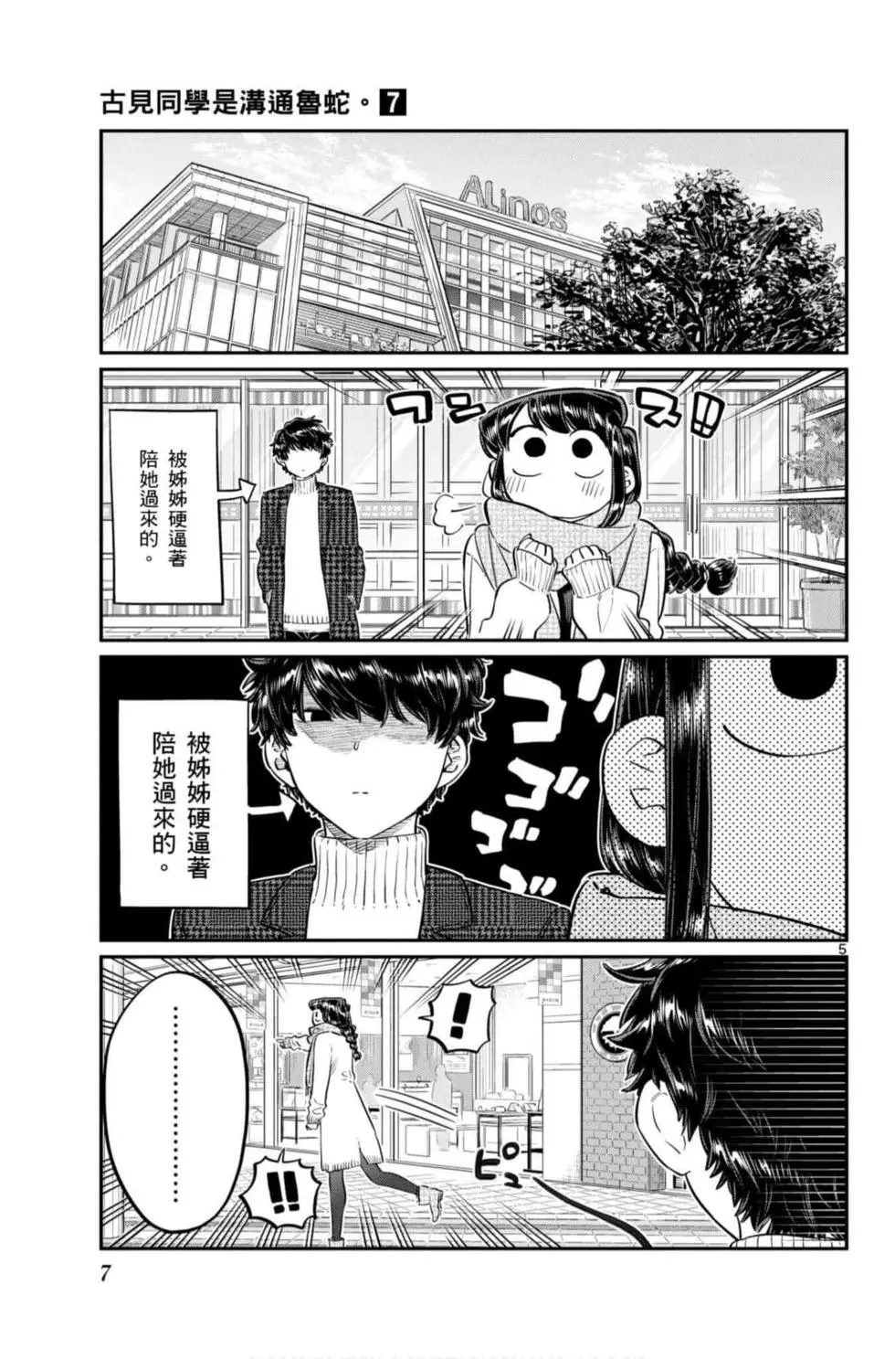 《古见同学有交流障碍症》漫画最新章节第7卷免费下拉式在线观看章节第【8】张图片