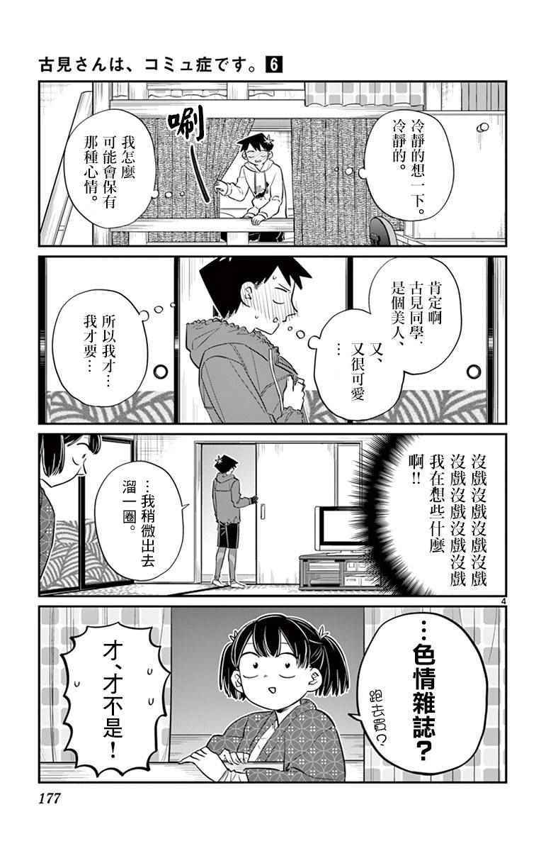 《古见同学有交流障碍症》漫画最新章节第85话 文化祭的回忆免费下拉式在线观看章节第【4】张图片