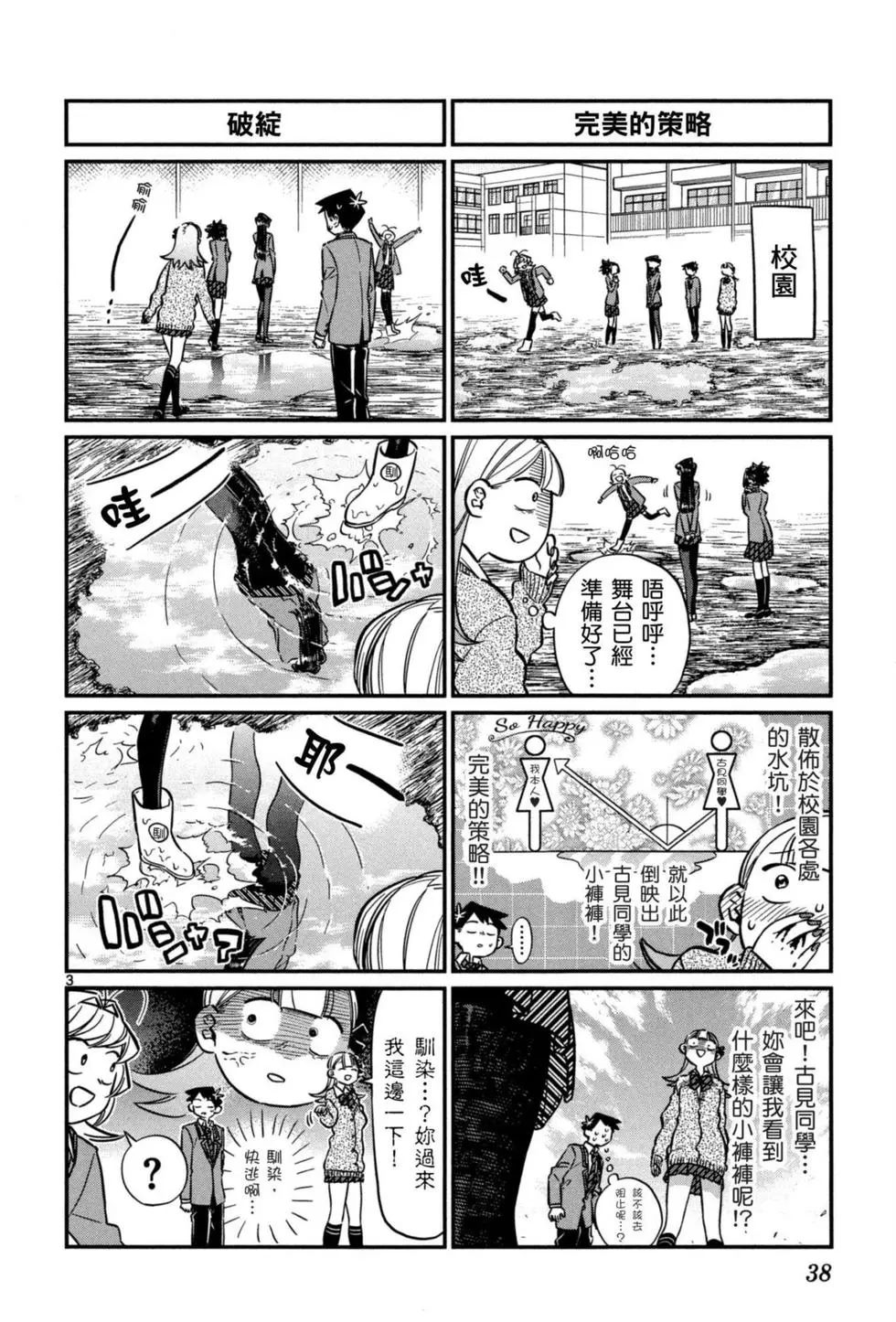 《古见同学有交流障碍症》漫画最新章节第5卷免费下拉式在线观看章节第【39】张图片