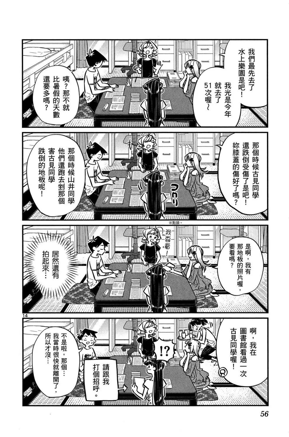 《古见同学有交流障碍症》漫画最新章节第4卷免费下拉式在线观看章节第【57】张图片