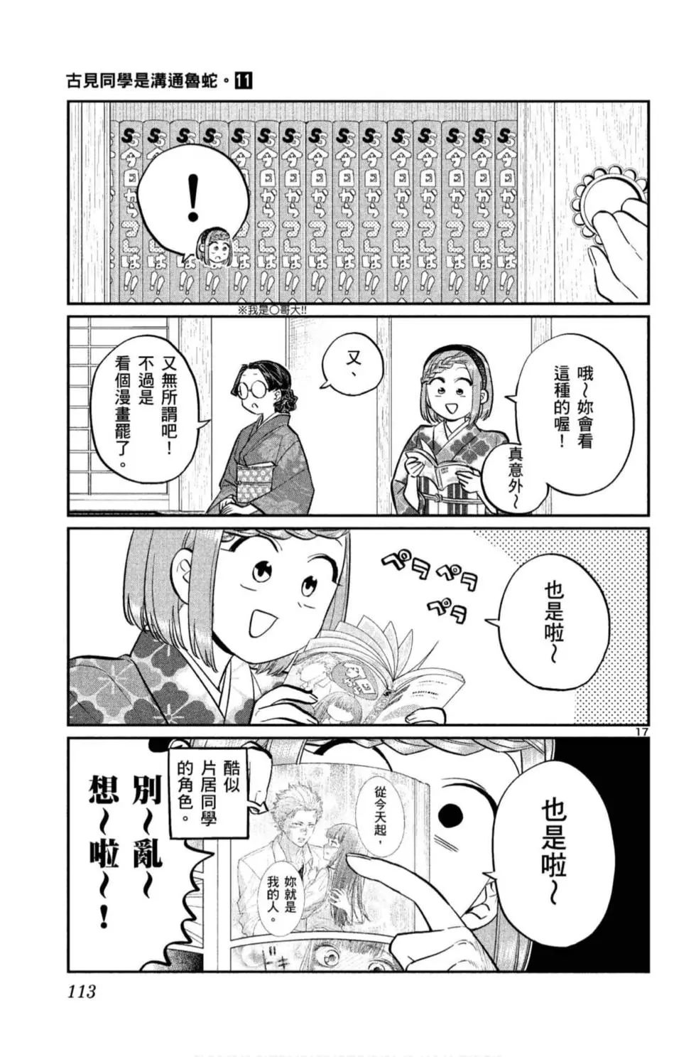 《古见同学有交流障碍症》漫画最新章节第11卷免费下拉式在线观看章节第【114】张图片