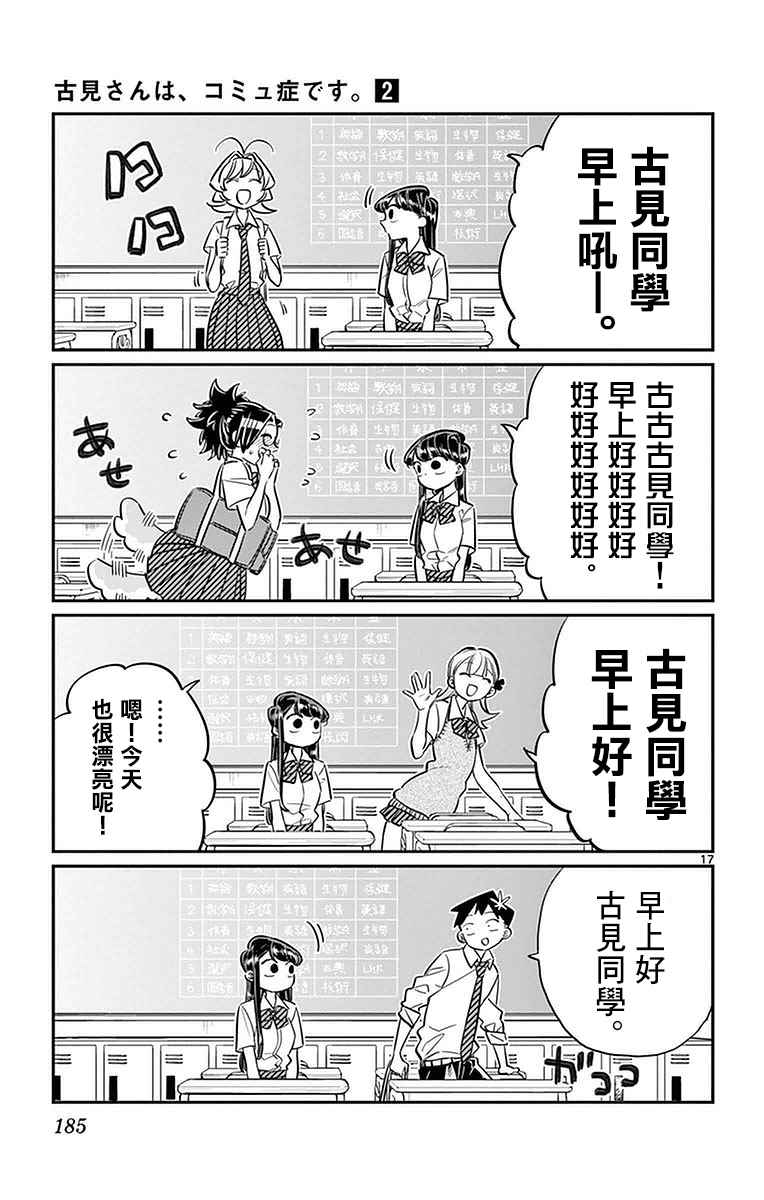 《古见同学有交流障碍症》漫画最新章节第34话 美容室。免费下拉式在线观看章节第【17】张图片