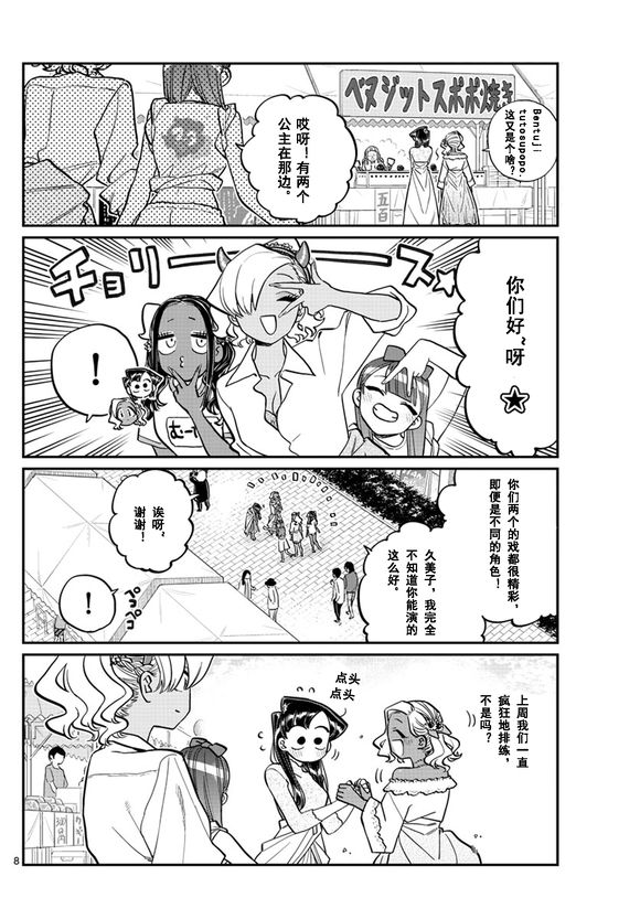 《古见同学有交流障碍症》漫画最新章节第225话免费下拉式在线观看章节第【8】张图片