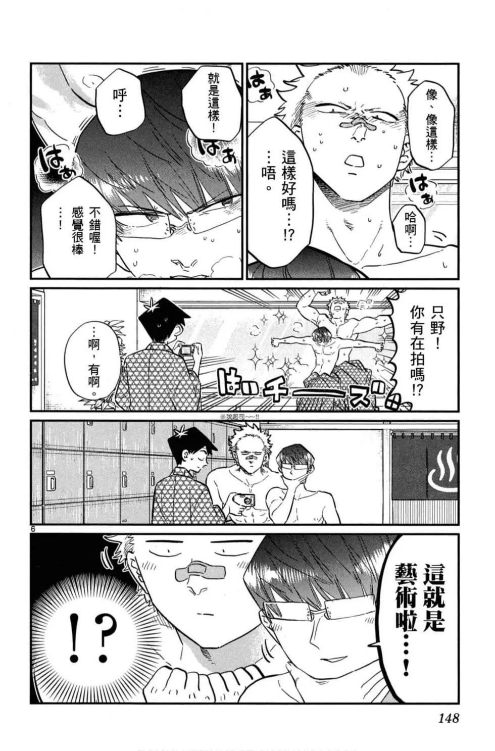 《古见同学有交流障碍症》漫画最新章节第8卷免费下拉式在线观看章节第【149】张图片