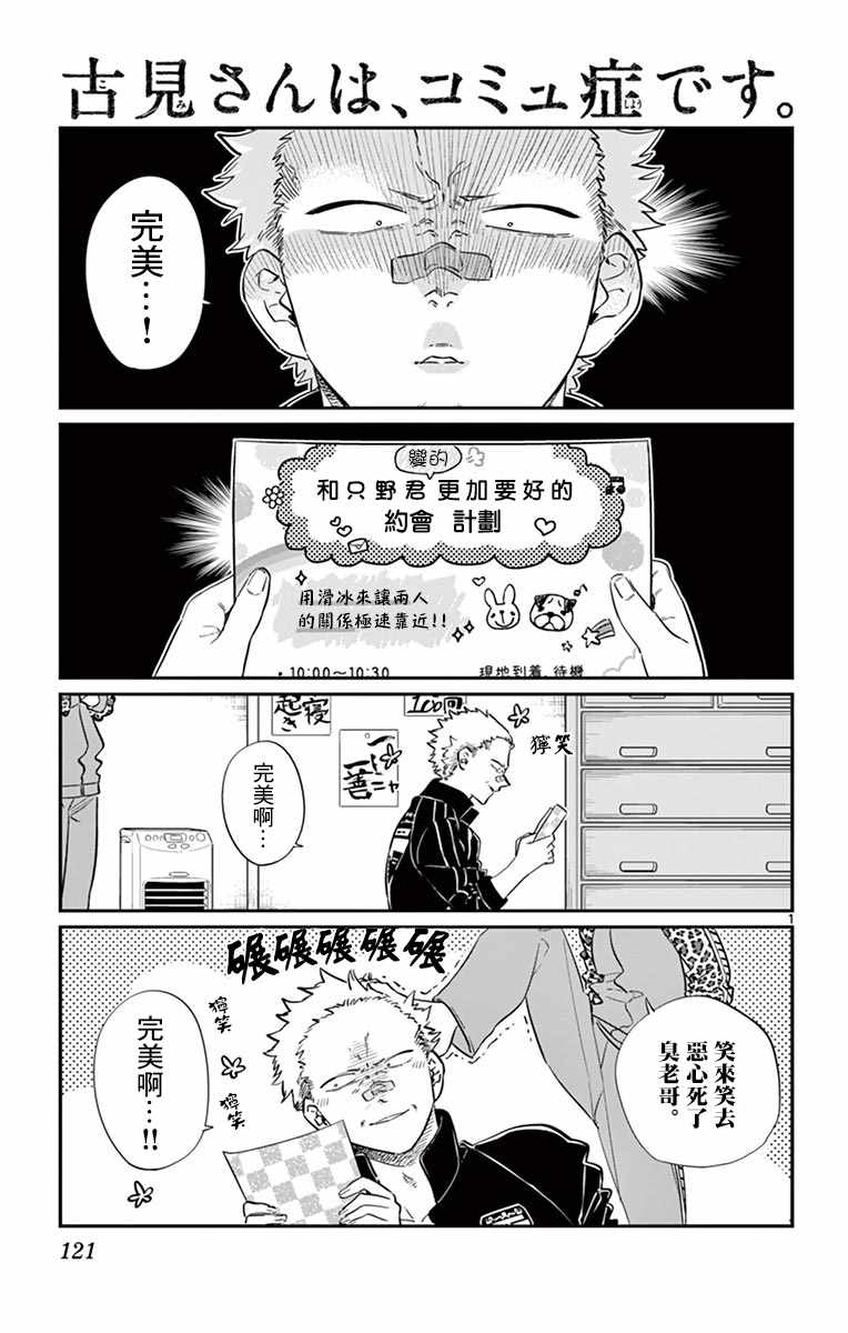 《古见同学有交流障碍症》漫画最新章节第95话 是滑冰。免费下拉式在线观看章节第【2】张图片