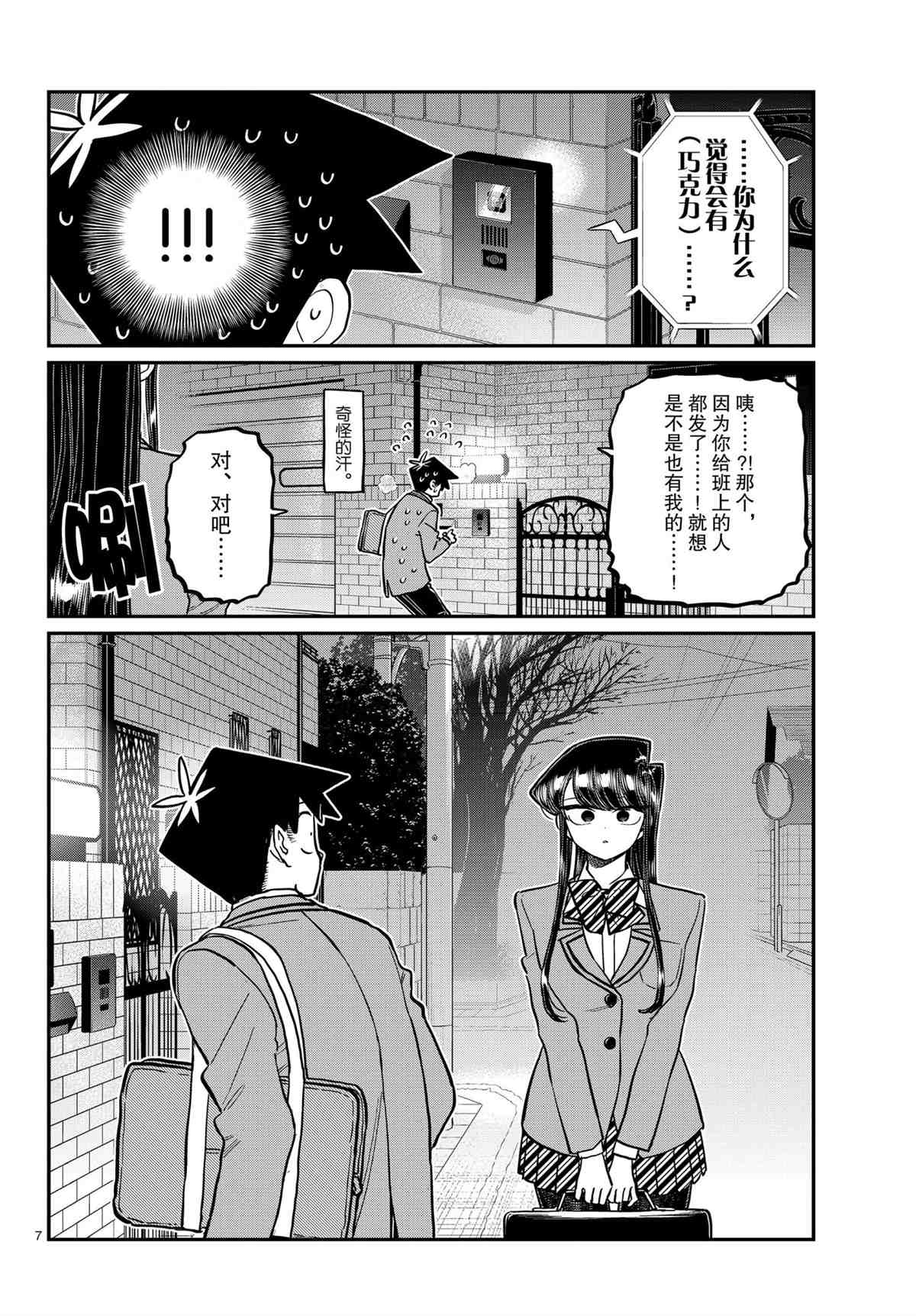 《古见同学有交流障碍症》漫画最新章节第302话 试看版免费下拉式在线观看章节第【6】张图片