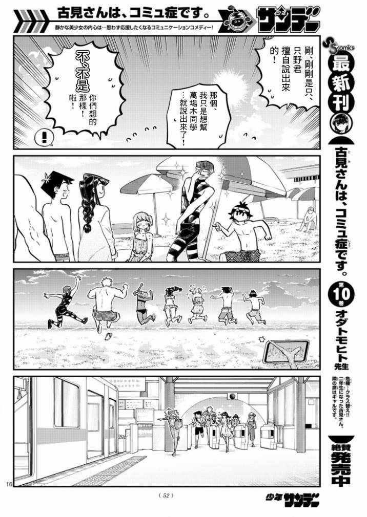 《古见同学有交流障碍症》漫画最新章节第165话 是男友免费下拉式在线观看章节第【16】张图片