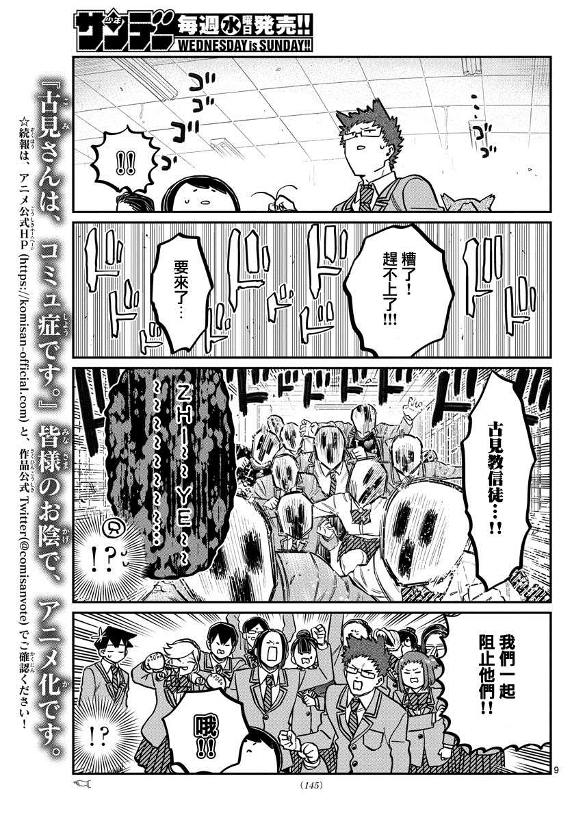 《古见同学有交流障碍症》漫画最新章节第306话 大家的反应免费下拉式在线观看章节第【9】张图片