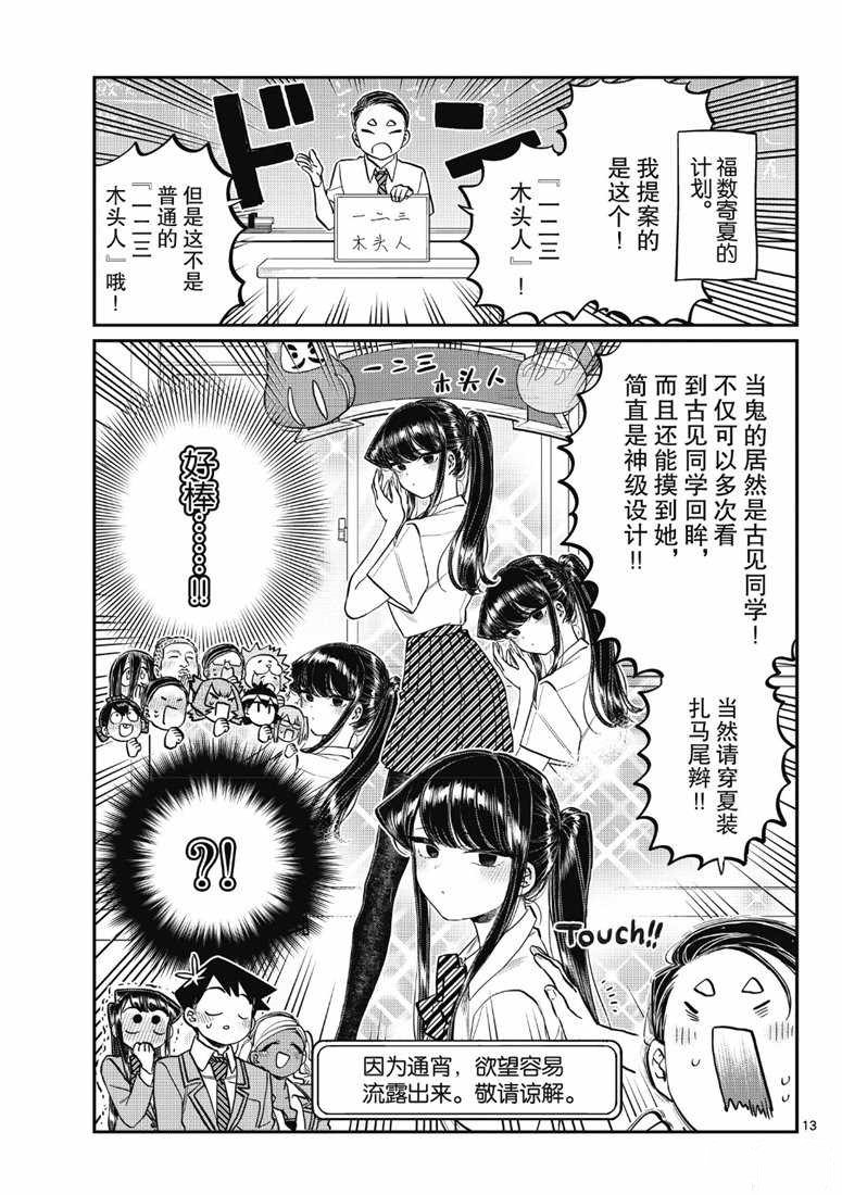 《古见同学有交流障碍症》漫画最新章节第220话免费下拉式在线观看章节第【5】张图片