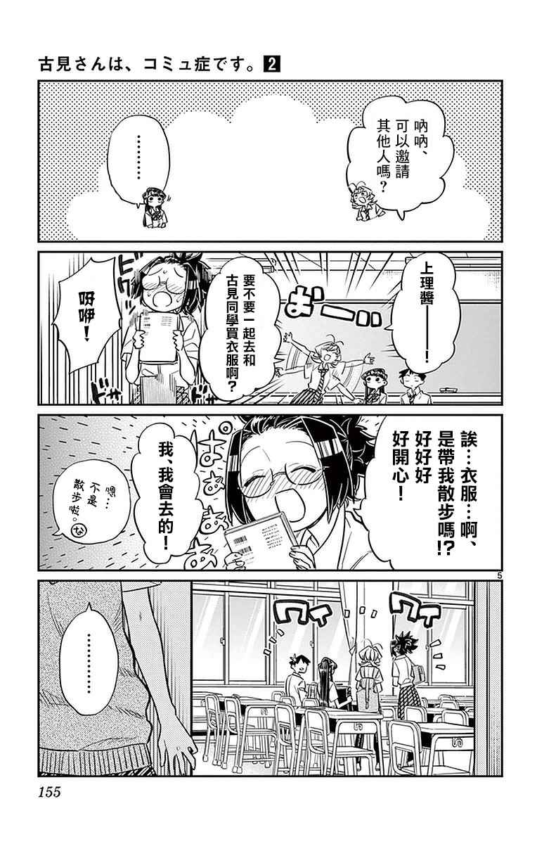 《古见同学有交流障碍症》漫画最新章节第33话 买东西免费下拉式在线观看章节第【5】张图片