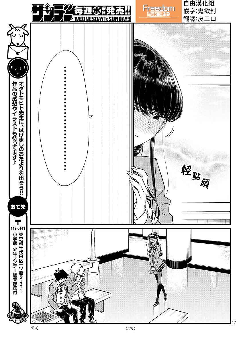 《古见同学有交流障碍症》漫画最新章节第80话 邀请吃午饭免费下拉式在线观看章节第【15】张图片