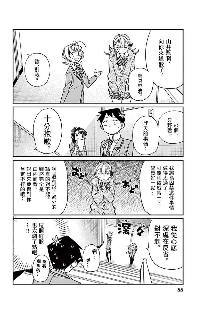 《古见同学有交流障碍症》漫画最新章节第26话 恋爱。4免费下拉式在线观看章节第【12】张图片