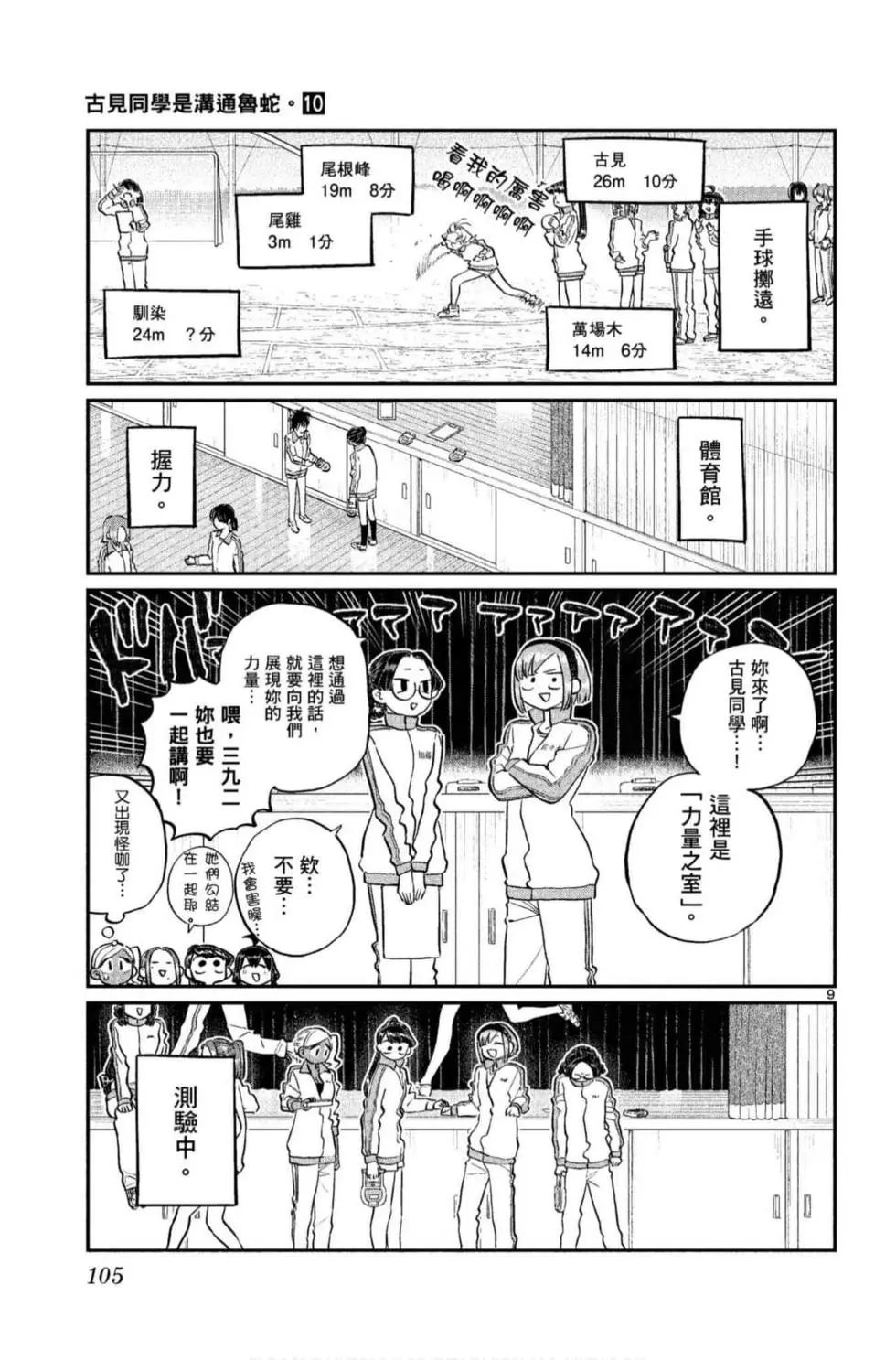 《古见同学有交流障碍症》漫画最新章节第10卷免费下拉式在线观看章节第【106】张图片