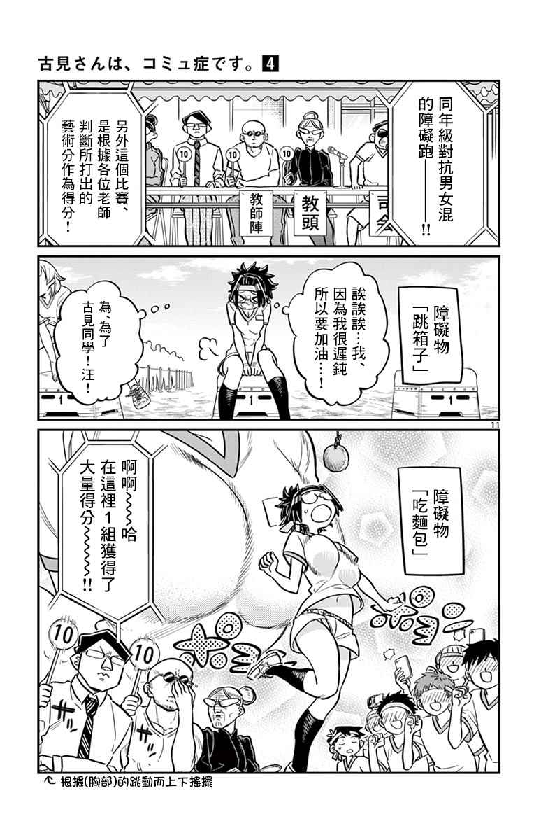 《古见同学有交流障碍症》漫画最新章节第54话 体育祭前篇免费下拉式在线观看章节第【11】张图片