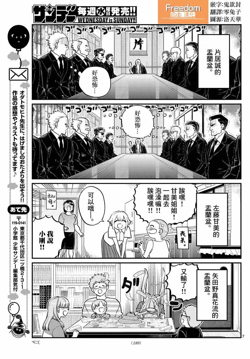 《古见同学有交流障碍症》漫画最新章节第186话 其他人的孟兰盆免费下拉式在线观看章节第【7】张图片