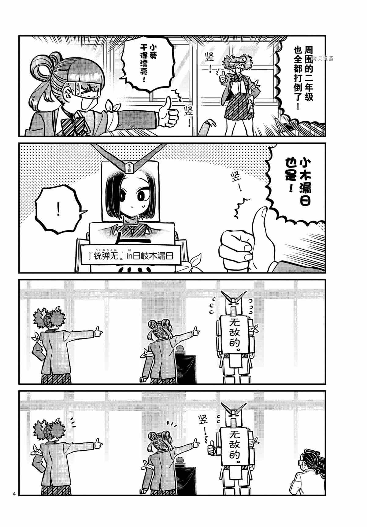 《古见同学有交流障碍症》漫画最新章节第335话 试看版免费下拉式在线观看章节第【4】张图片