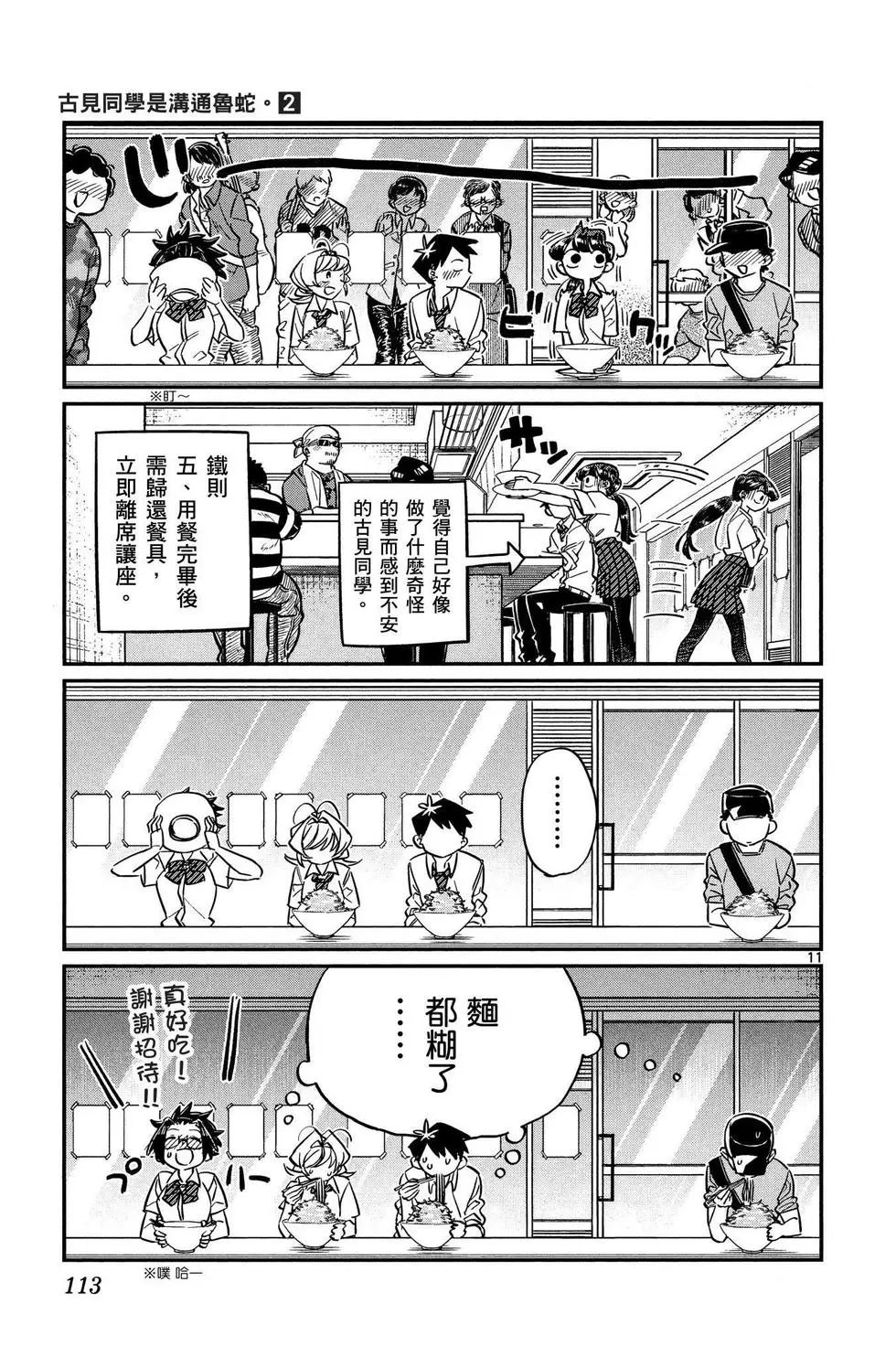 《古见同学有交流障碍症》漫画最新章节第2卷免费下拉式在线观看章节第【114】张图片