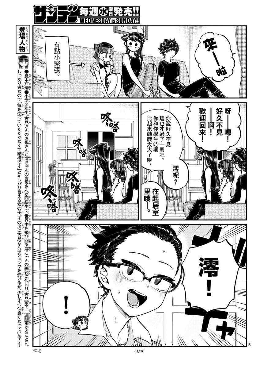 《古见同学有交流障碍症》漫画最新章节第177话 是和澪酱分别免费下拉式在线观看章节第【5】张图片