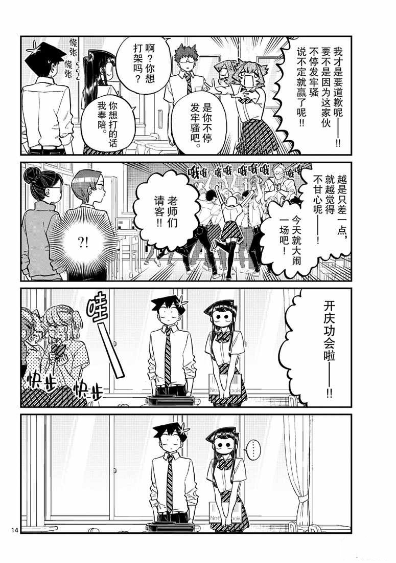 《古见同学有交流障碍症》漫画最新章节第213话免费下拉式在线观看章节第【2】张图片