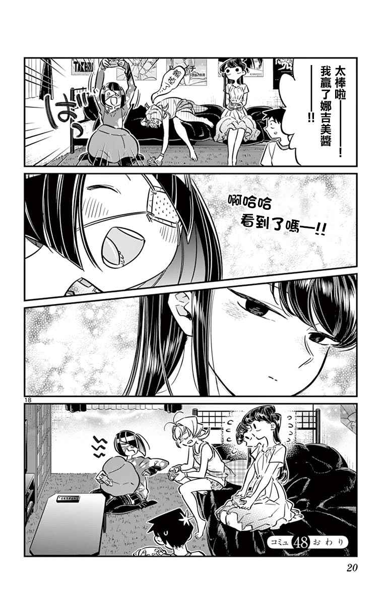 《古见同学有交流障碍症》漫画最新章节第48话 是家用游戏机免费下拉式在线观看章节第【22】张图片