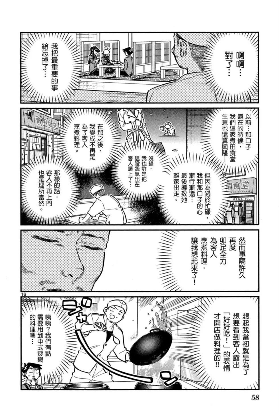 《古见同学有交流障碍症》漫画最新章节第5卷免费下拉式在线观看章节第【59】张图片