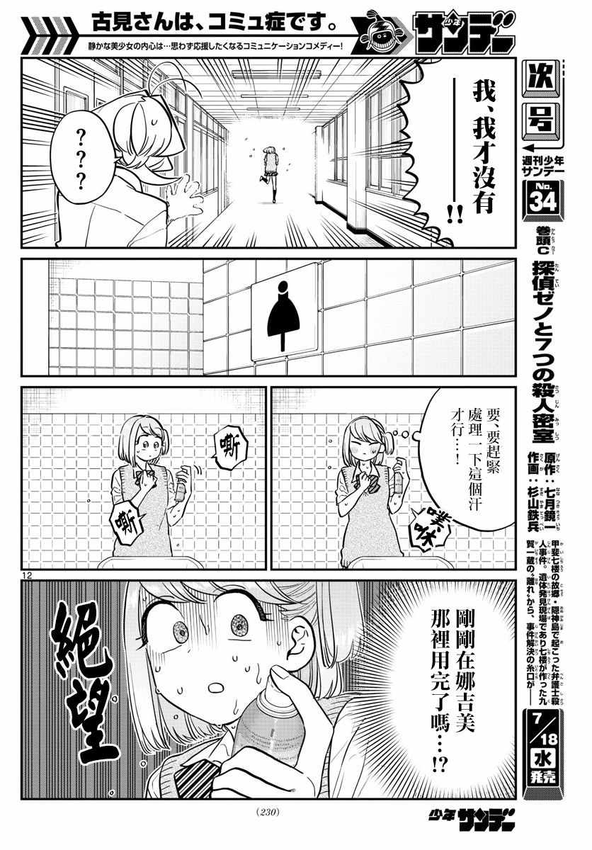 《古见同学有交流障碍症》漫画最新章节第151话 是汗。免费下拉式在线观看章节第【6】张图片