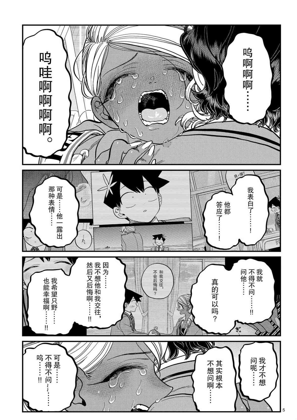 《古见同学有交流障碍症》漫画最新章节第303话 试看版免费下拉式在线观看章节第【5】张图片