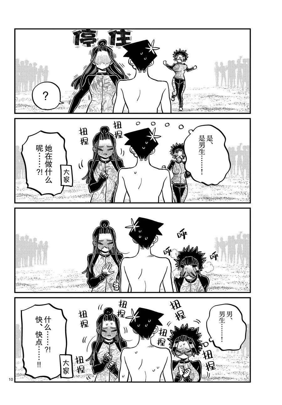 《古见同学有交流障碍症》漫画最新章节第381话 试看版免费下拉式在线观看章节第【10】张图片