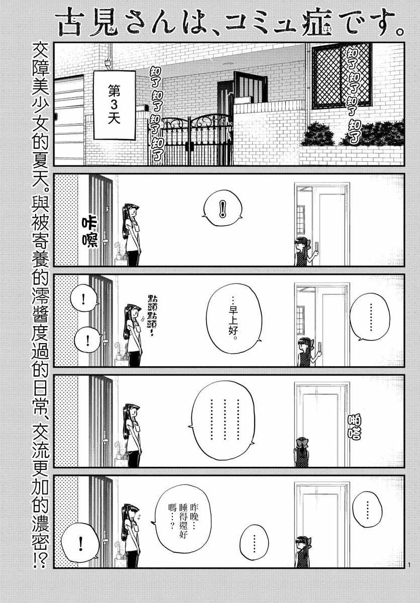 《古见同学有交流障碍症》漫画最新章节第170话 是哇记。免费下拉式在线观看章节第【1】张图片