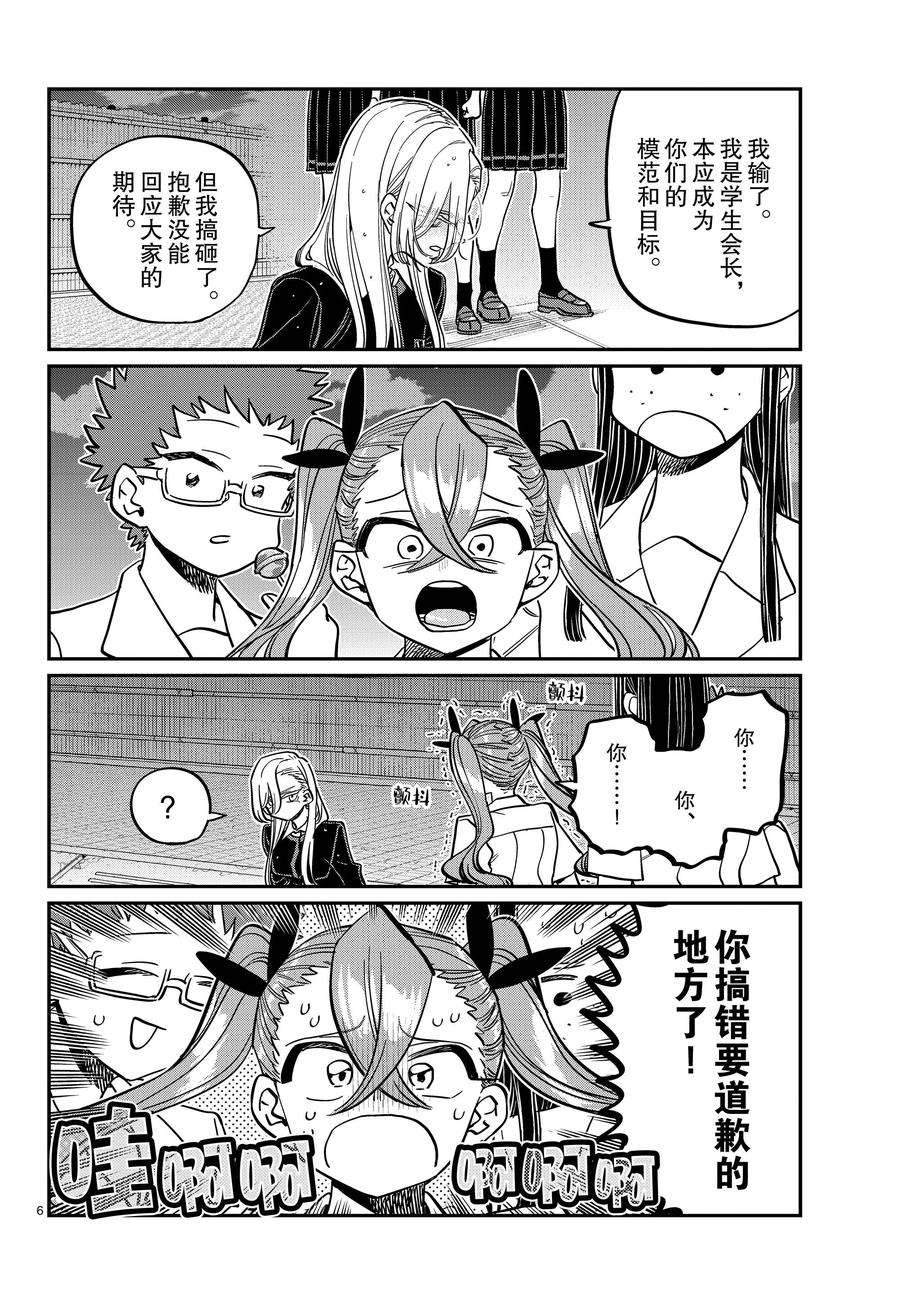 《古见同学有交流障碍症》漫画最新章节第391话免费下拉式在线观看章节第【6】张图片