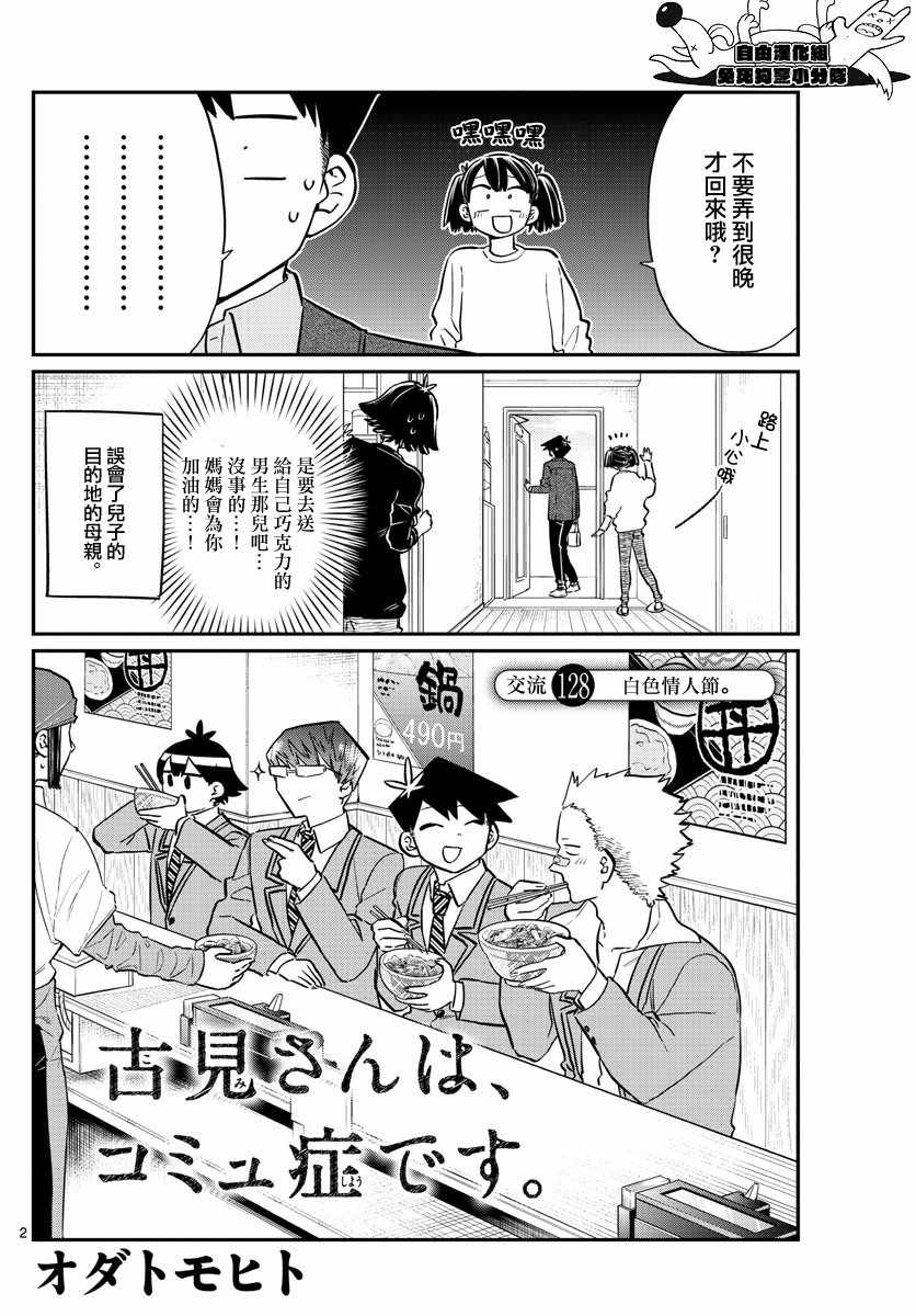 《古见同学有交流障碍症》漫画最新章节第128话 白色情人节。免费下拉式在线观看章节第【2】张图片