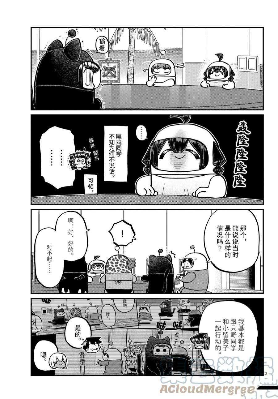 《古见同学有交流障碍症》漫画最新章节第357话 试看版免费下拉式在线观看章节第【3】张图片