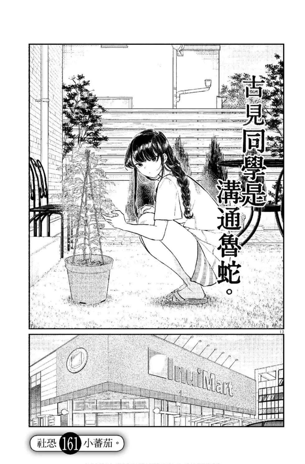 《古见同学有交流障碍症》漫画最新章节第12卷免费下拉式在线观看章节第【56】张图片