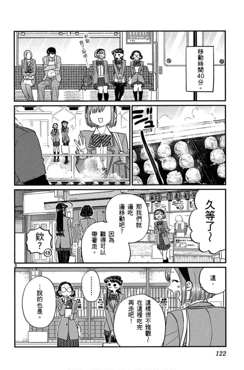 《古见同学有交流障碍症》漫画最新章节第8卷免费下拉式在线观看章节第【123】张图片